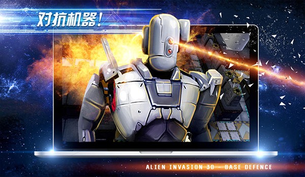 大战外星人火线防御8 for Mac-大战外星人火线防御8 Mac版下载 V1.0