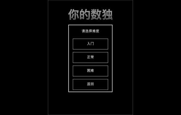 你的数独for Mac-你的数独Mac版下载 V1.00