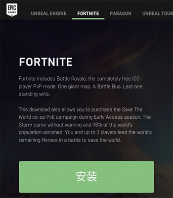 堡垒之夜Fortnite for Mac