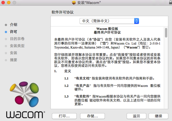 Bamboo mac驱动-Bamboo驱动mac版下载 V5.3.6-6