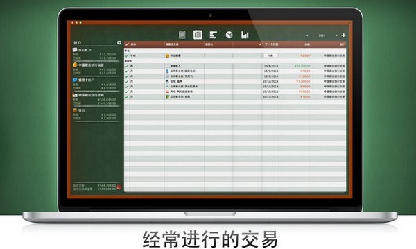 Mac个人帐本