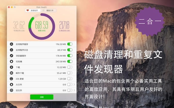 重复文件扫描器mac版-Disk Health for mac下载 V1.3