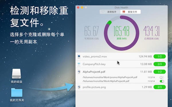 重复文件扫描器mac版