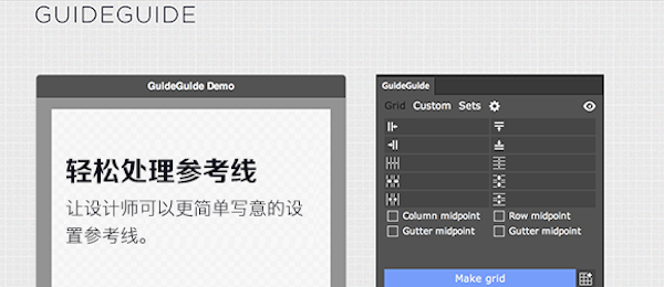 Guideguide Mac版