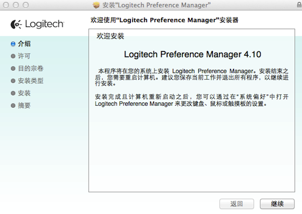 Logitech Preference Manager-Logitech Preference Manager for mac下载 V4.10.20