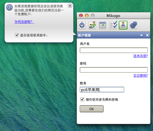 Mikogo Mac版-Mikogo for mac下载 V5.2.2