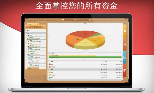 Money理财通Mac版