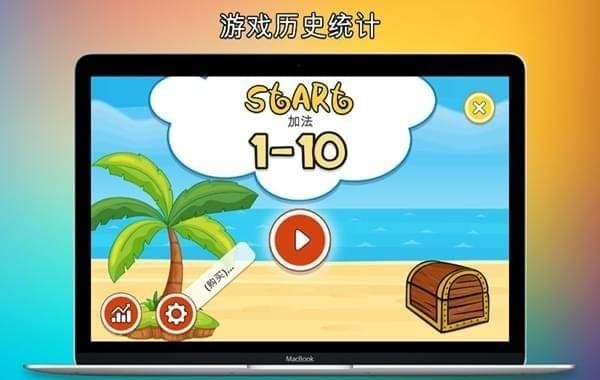 START加法for Mac-START加法Mac版下载 V1.0