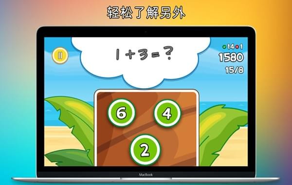 START加法Mac版