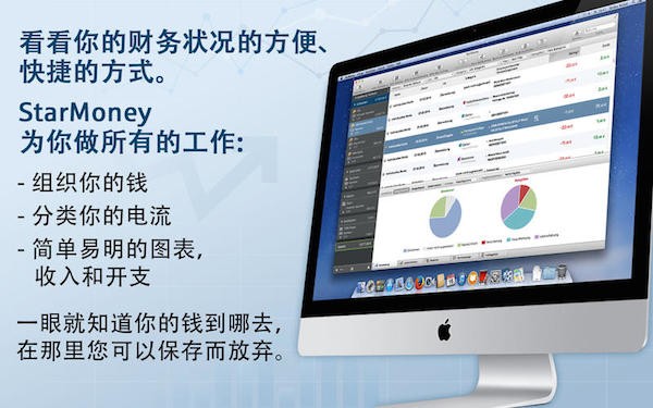 StarMoney Mac版-StarMoney2 for mac下载 V2.1.8