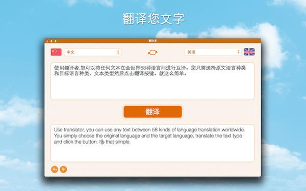 Translator Mac版-Translator for mac下载 V1.2.0