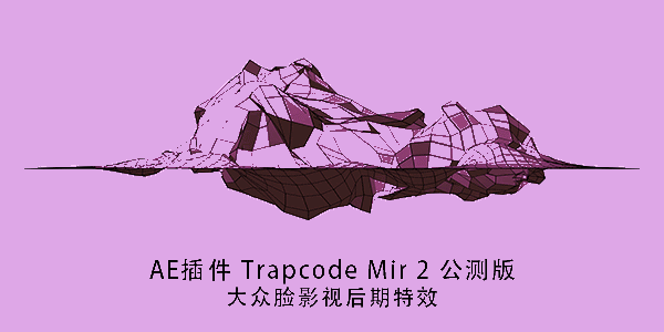 Trapcode mir mac版-Trapcode mir for mac下载 V2.0Beta