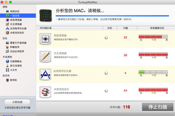 TuneupMyMac下载-TuneupMyMac for mac下载 V1.17