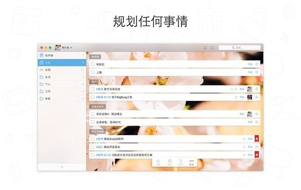 奇妙清单Mac版-Wunderlist Mac版下载 V3.4.20