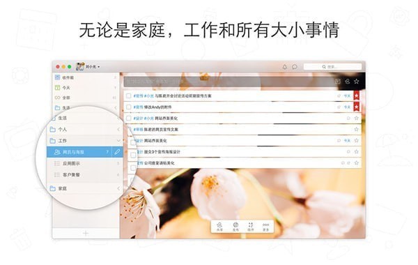Wunderlist Mac版