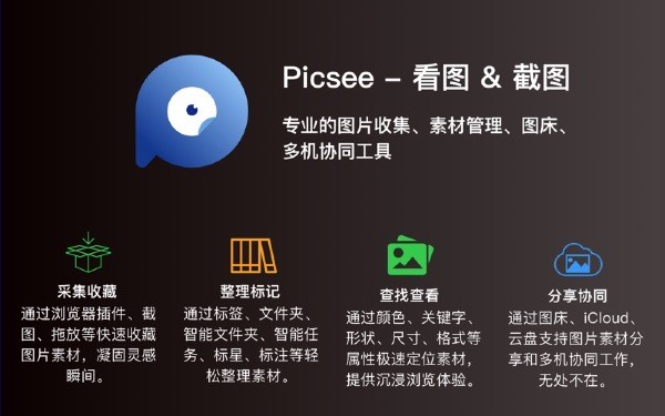 Picsee for Mac-Picsee Mac版下载 V1.3.2