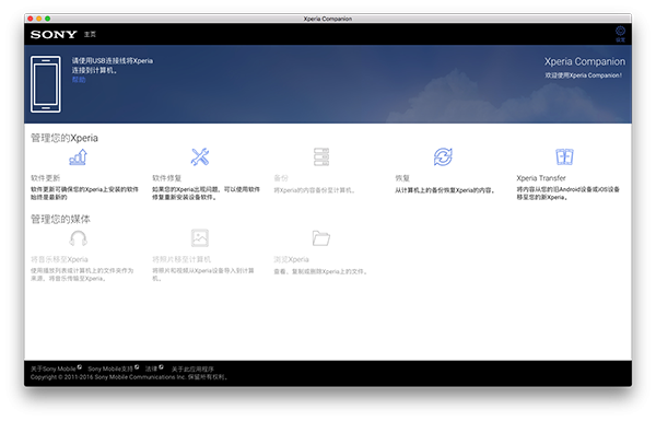Xperia Companion Mac版-Xperia Companion for Mac下载 V2.9.2