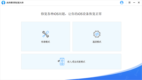 疯师傅苹果修复大师for Mac