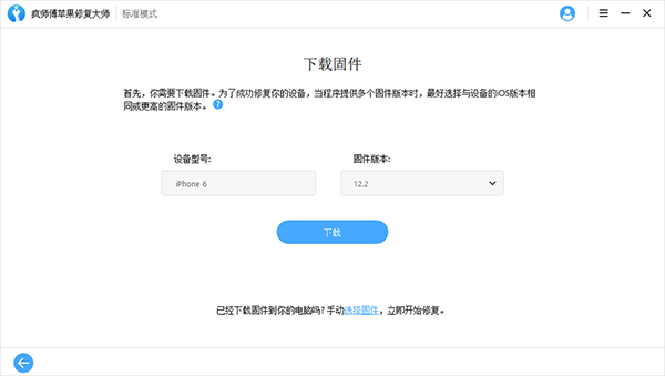 疯师傅苹果修复大师Mac版