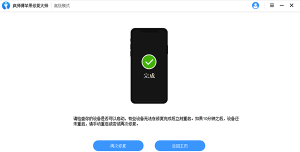 疯师傅苹果修复大师for Mac