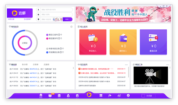 迅蟒自媒体助手for Mac