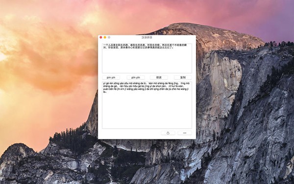 汉语拼音Mac版
