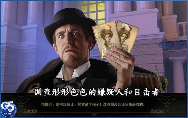 剧院的秘密Mac版