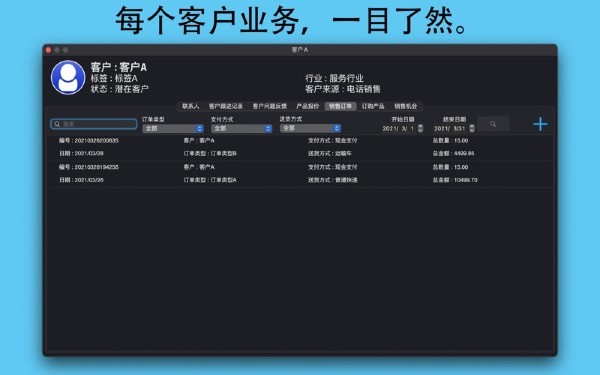 CRM客户业务Mac版