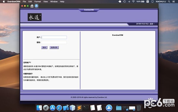 永道CRM Mac版
