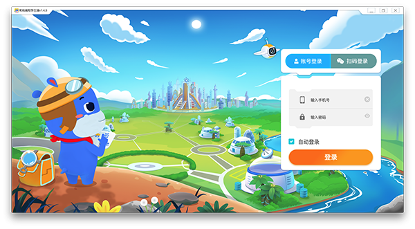 和码编程Mac版-和码编程学生端for Mac下载 V2.0.2