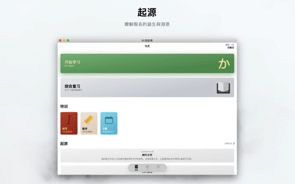KanaOrigin for Mac