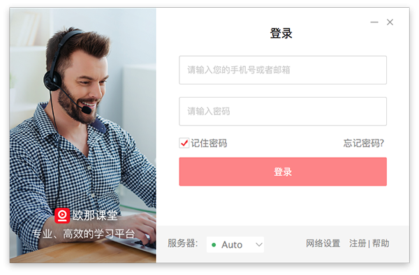 欧那课堂for Mac