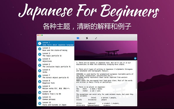 日语语法和写作练习for Mac-日语初学者Mac版下载 V1.1.2