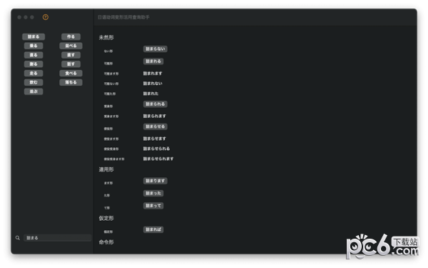 小易日语动词变形活用查询助鈥諱ac版