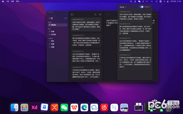 一念iClip Mac版