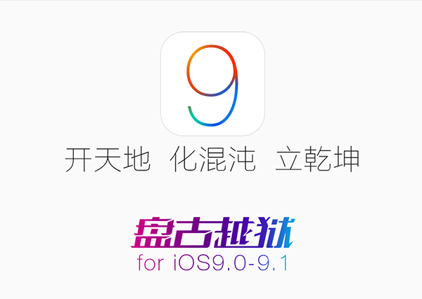 盘古mac版下载-盘古越狱Mac版下载 V1.1.1官方版