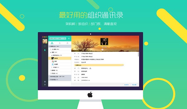 U脉for Mac