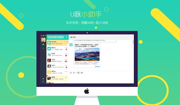 U脉Mac版
