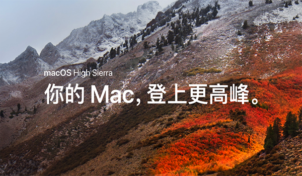 macOS 10.13测试版升级工具