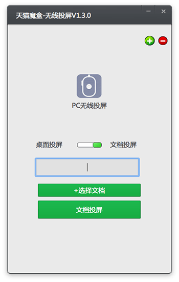 天猫魔盒无线投屏for Mac