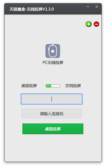 天猫魔盒无线投屏Mac版