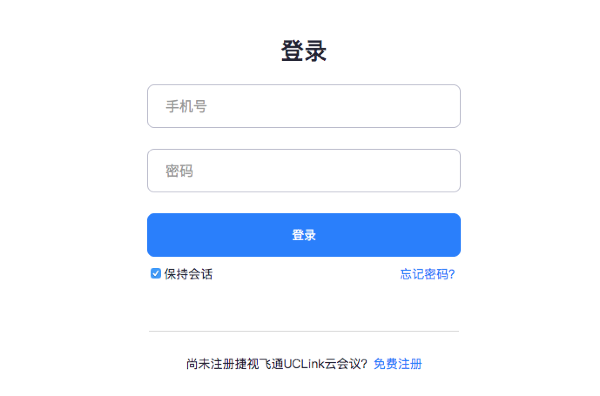 UClink云会议Mac版