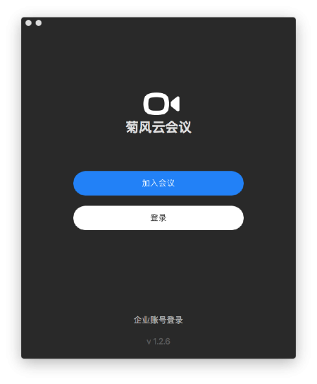 菊风云会议Mac版