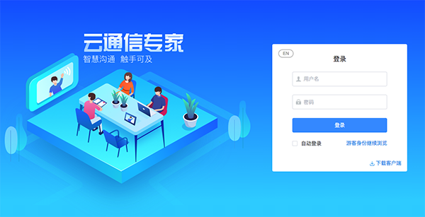 唐桥云会议for Mac
