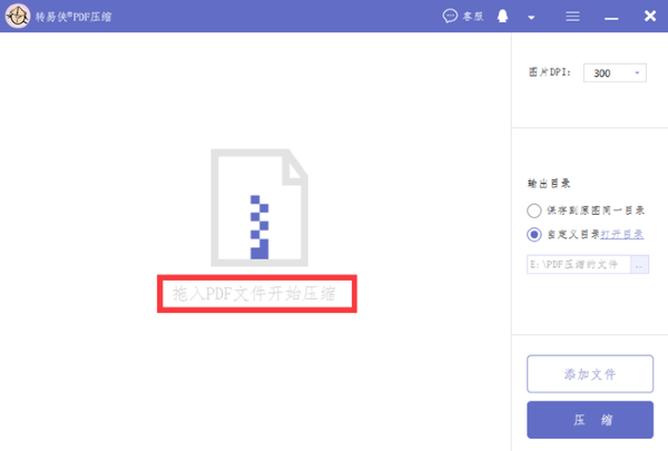 转易侠PDF压缩for Mac