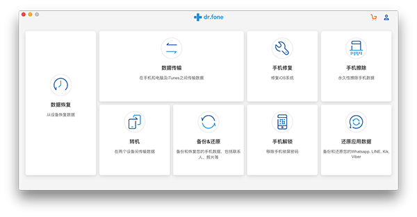 Wondershare Dr.Fone for Mac-Wondershare Dr.Fone Mac版下载 V9.6.0