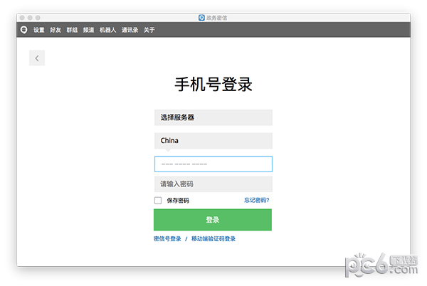 政务密信for Mac