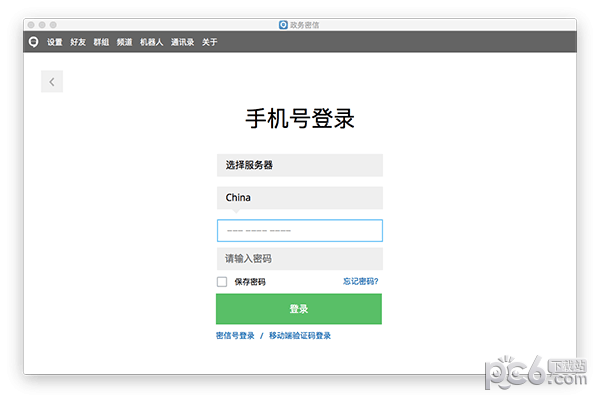 政务密信for Mac