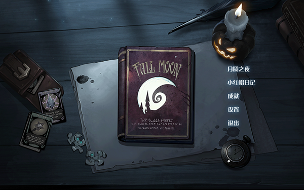 月圆之夜for Mac-月圆之夜Mac版下载 V1.0
