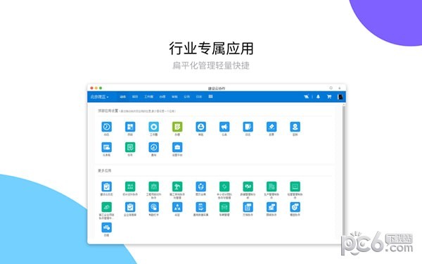 理正建设云for Mac